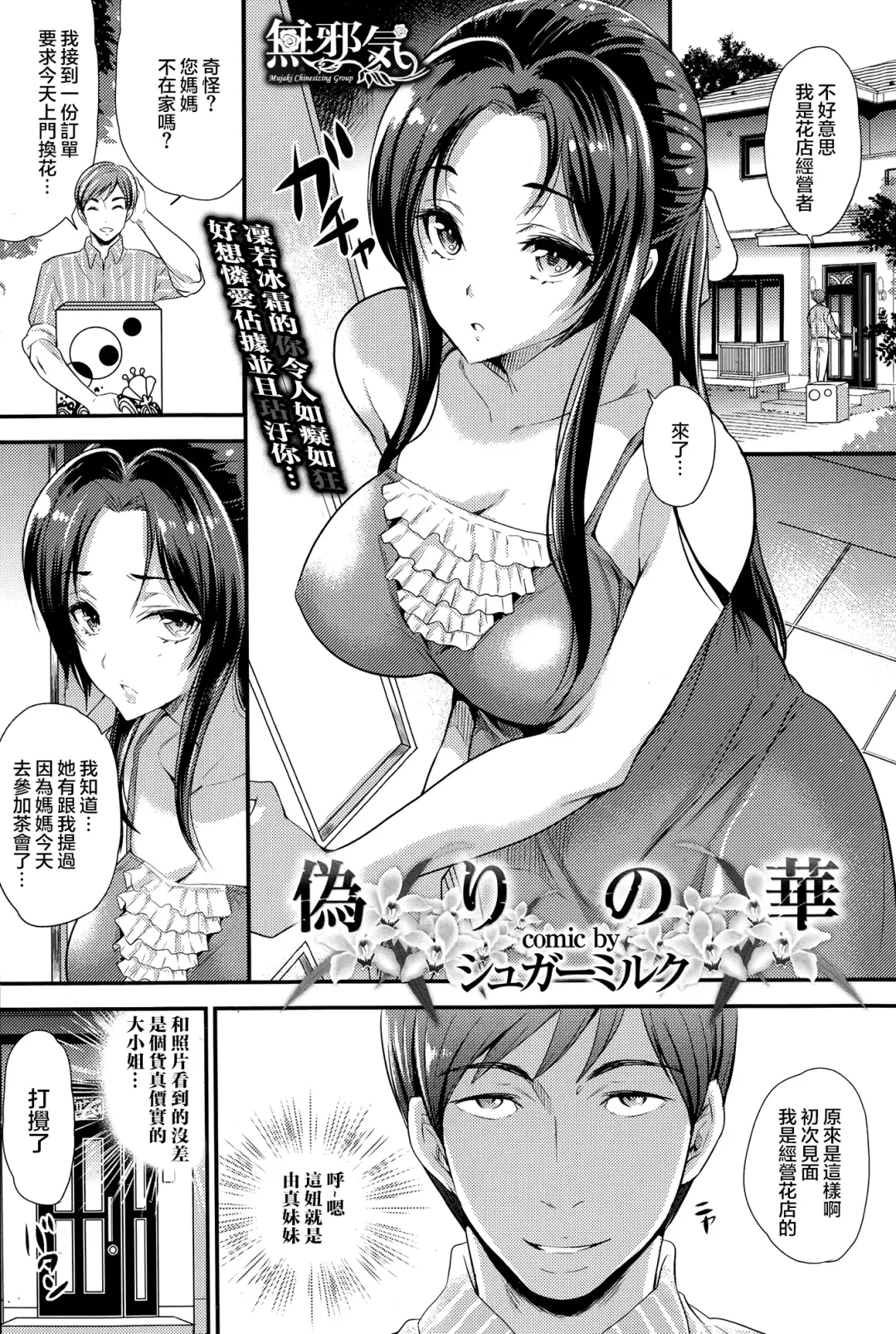 Read [Sugar Milk] Itsuwari no Hana - Fhentai.net