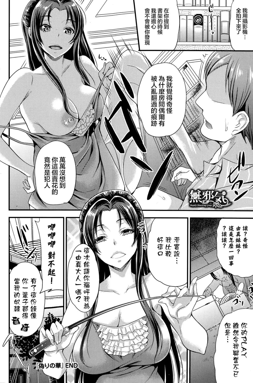 [Sugar Milk] Itsuwari no Hana Fhentai.net - Page 20