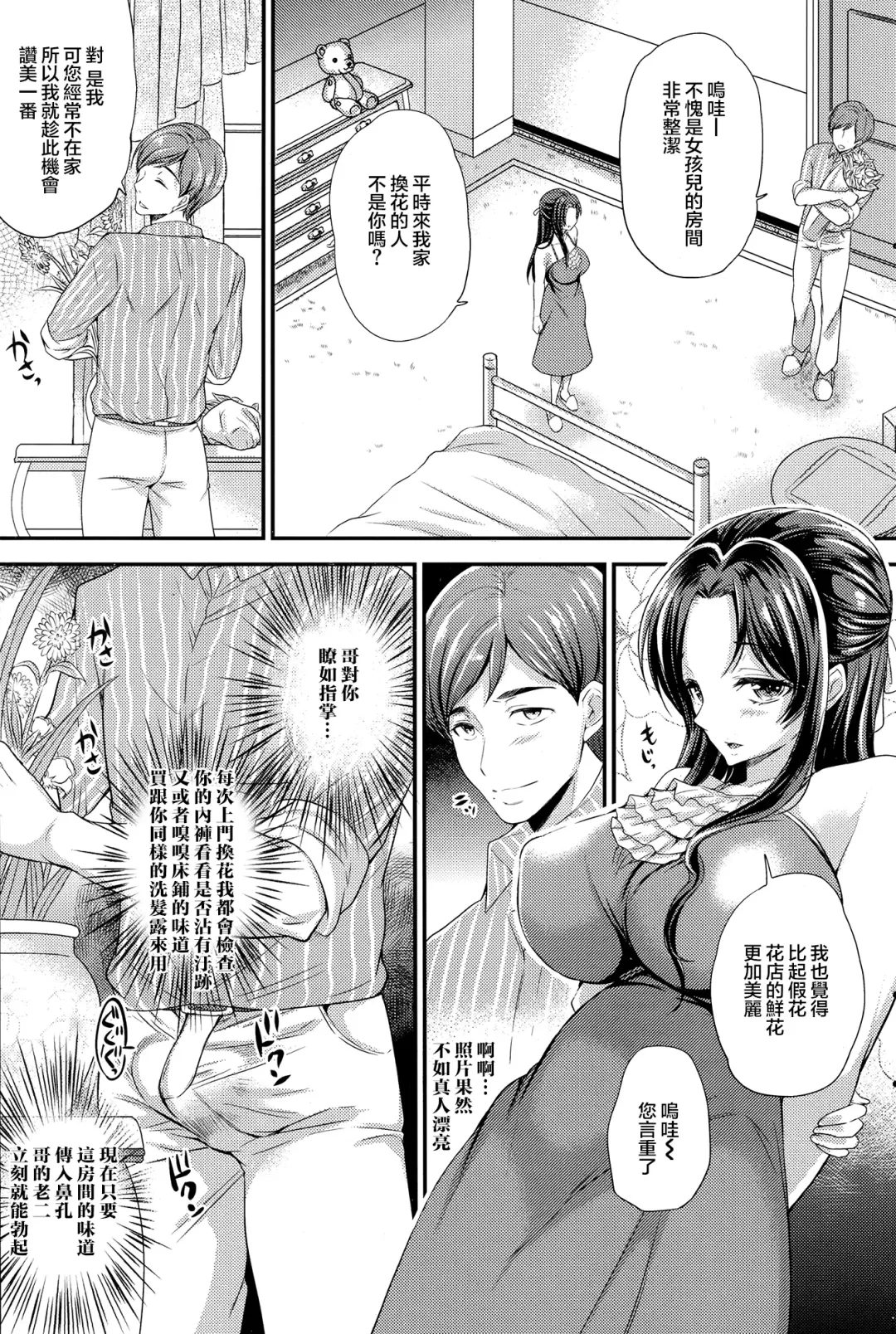 [Sugar Milk] Itsuwari no Hana Fhentai.net - Page 3