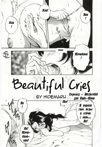 Read [Hidemaru] Mion | Beautiful Cries - Fhentai.net