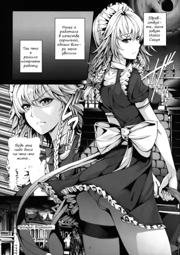 [Gentsuki] Senzoku Maid Sakuya no xx | Exclusive Maid Sakuya's XX Fhentai.net - Page 2