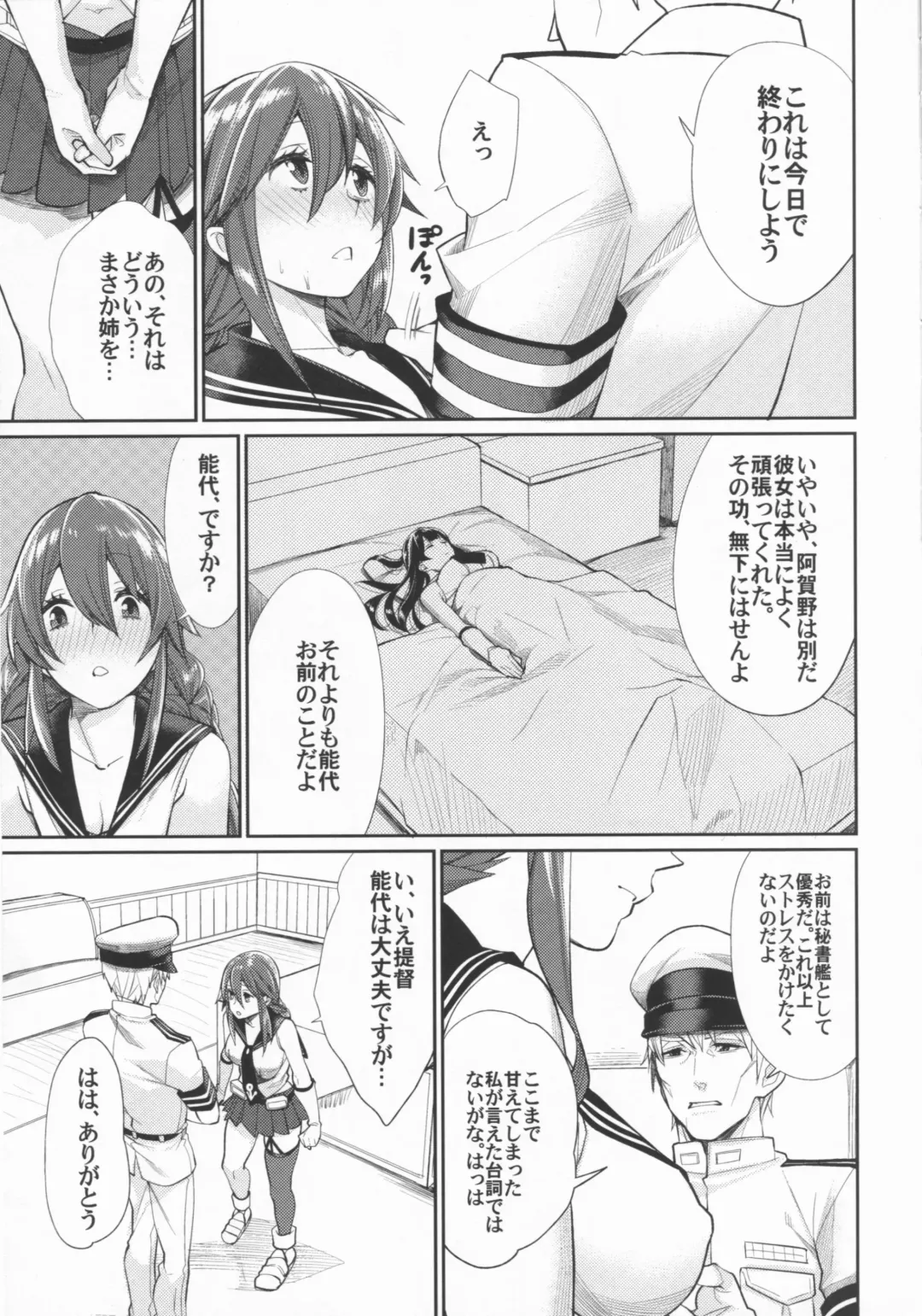 [Mgmee] Osukina dake Churrasco Fhentai.net - Page 7