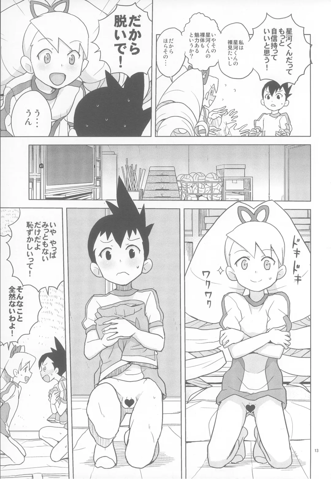 [Heriyama] Koisuru Shooting Star Fhentai - Page 12