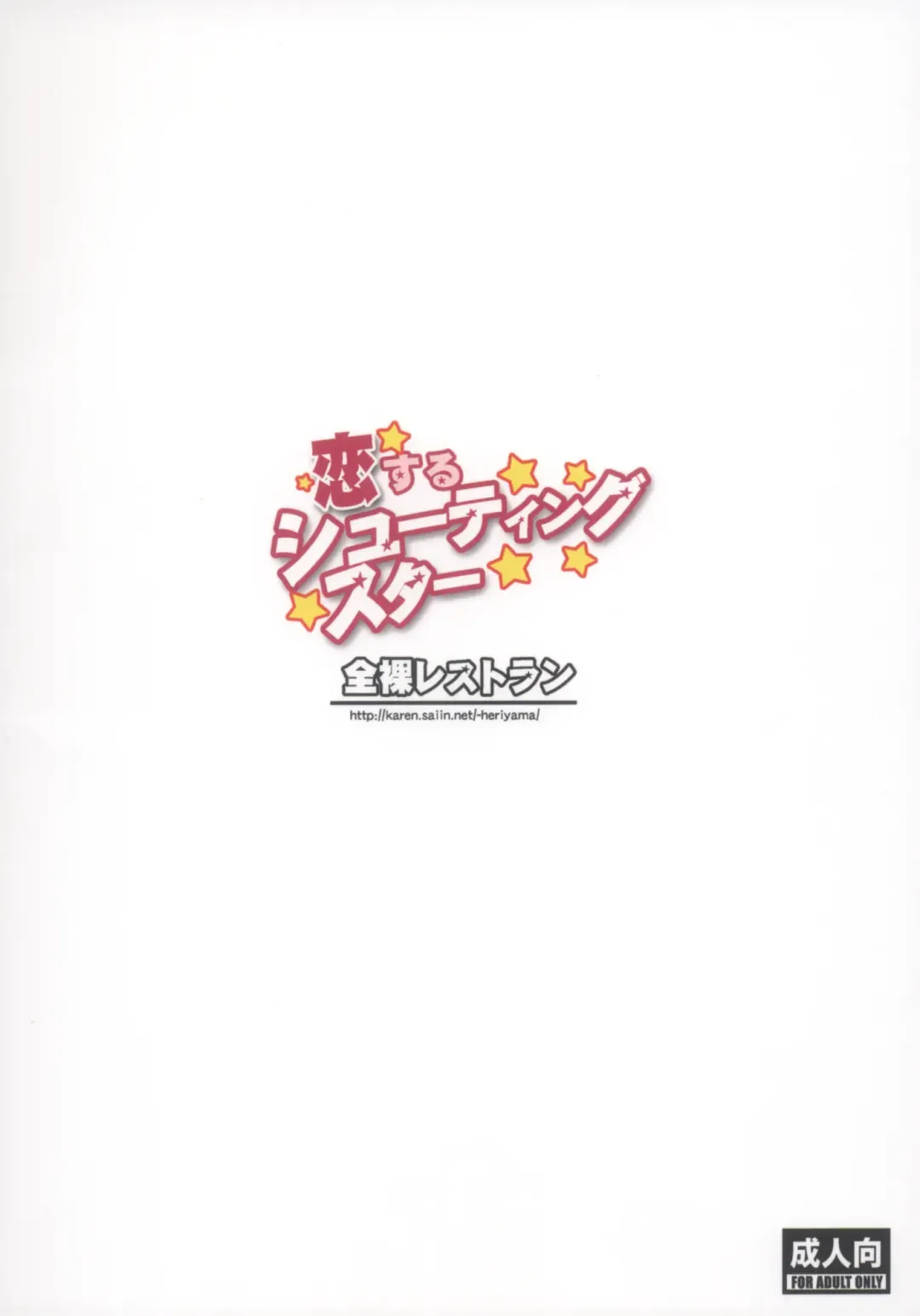 [Heriyama] Koisuru Shooting Star Fhentai - Page 2