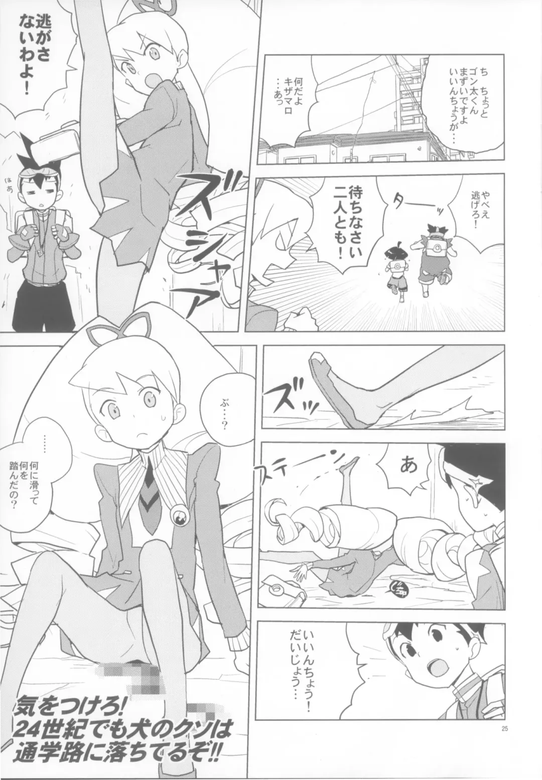 [Heriyama] Koisuru Shooting Star Fhentai - Page 23