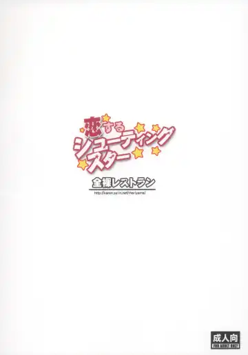 [Heriyama] Koisuru Shooting Star Fhentai - Page 2