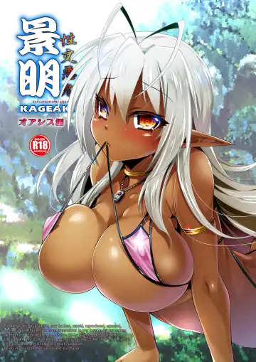 [Kouki Kuu] Seikou Akki Kageaki Oasis Hen - Fhentai.net