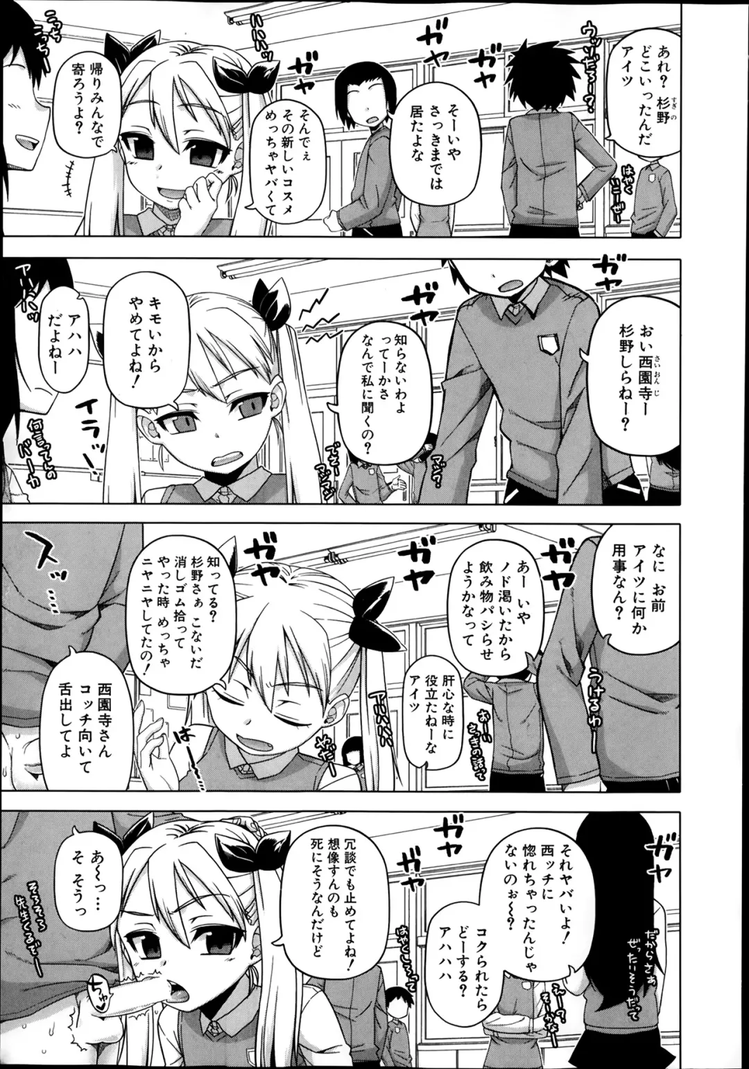 [Takatsu] Ousama App Ch.1-5 Fhentai - Page 31