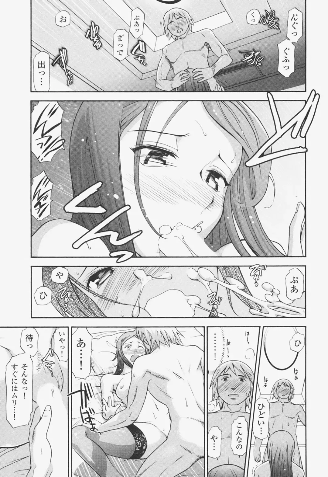 [Ohmi Takeshi] Kanjuku Mind Fhentai - Page 144