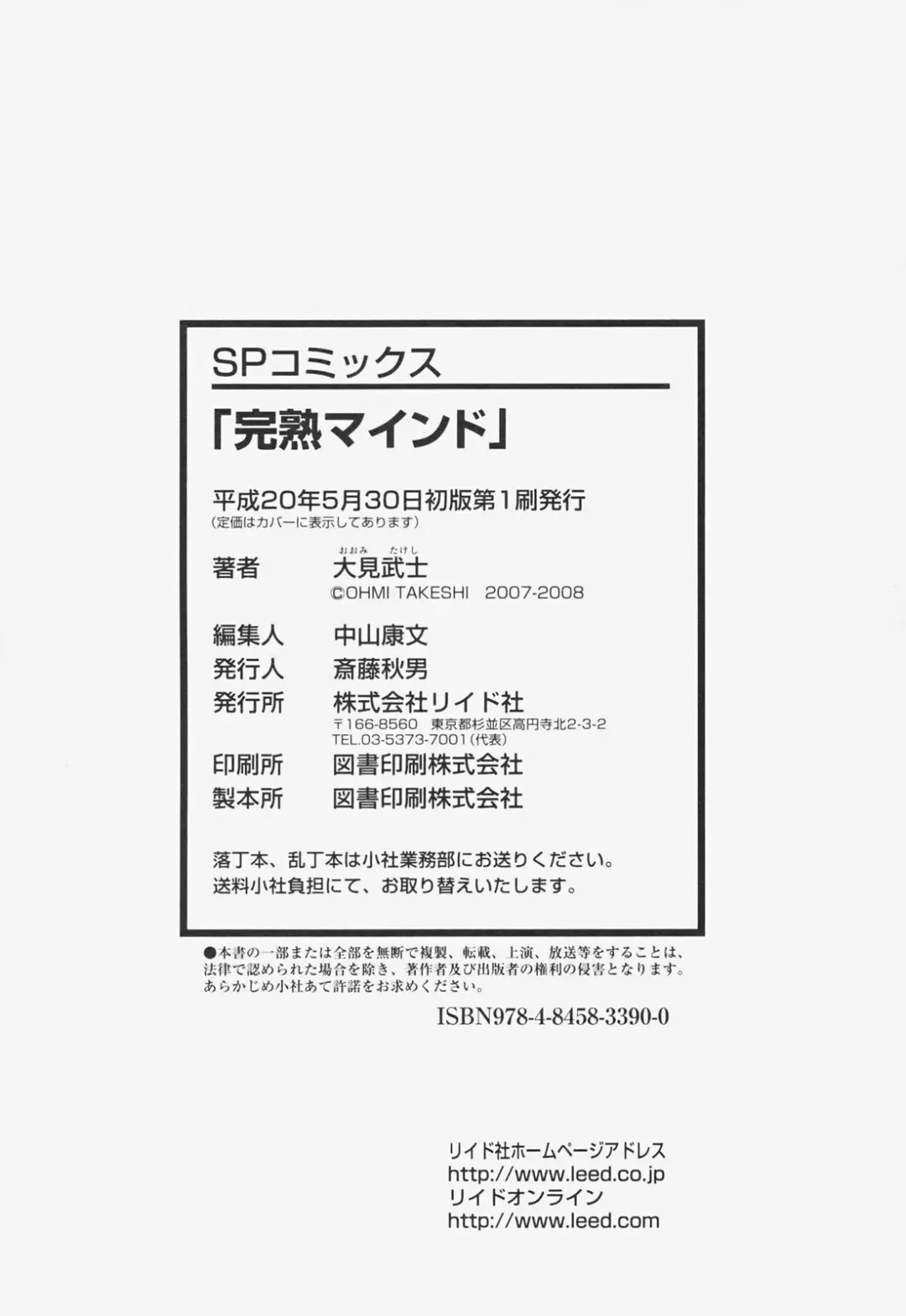 [Ohmi Takeshi] Kanjuku Mind Fhentai - Page 167