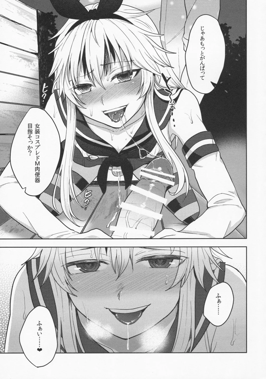 [Tsukuru] Shimakaze-kun no Hajimete no Osanpo Fhentai - Page 19