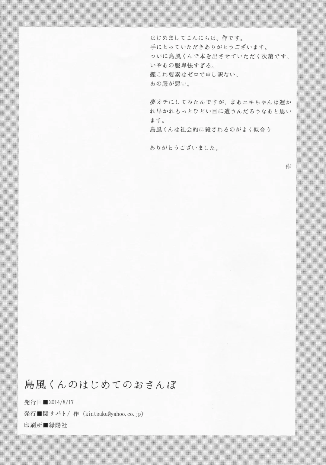 [Tsukuru] Shimakaze-kun no Hajimete no Osanpo Fhentai - Page 22