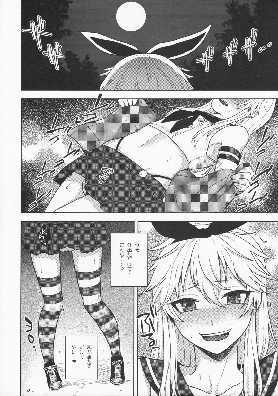 [Tsukuru] Shimakaze-kun no Hajimete no Osanpo Fhentai - Page 6