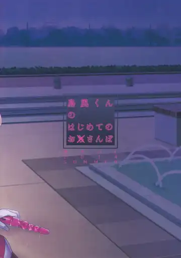 [Tsukuru] Shimakaze-kun no Hajimete no Osanpo Fhentai - Page 23