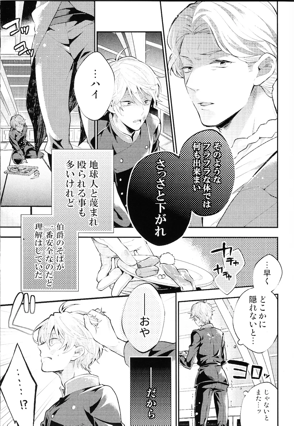 [Harugano Kaoru] Tadashii Chikyuujin no Shitsukekata Fhentai.net - Page 6