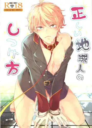 [Harugano Kaoru] Tadashii Chikyuujin no Shitsukekata - Fhentai.net