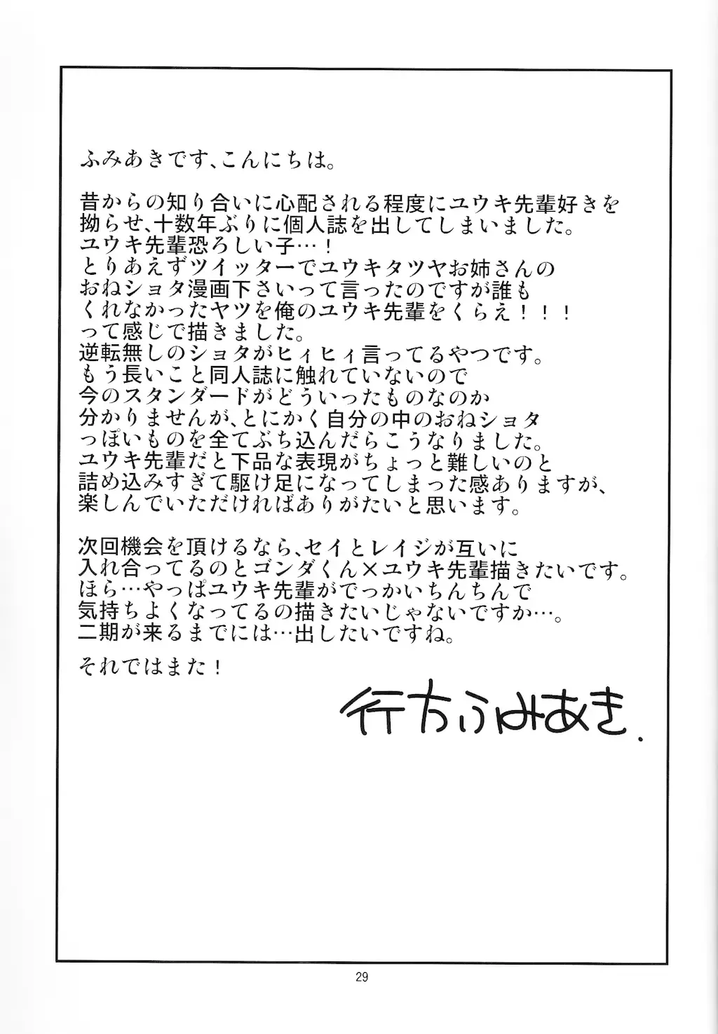 [Namekata Fumiaki - Yukue Fumiaki] Ecchi na Yuuki-Sempai wa suki desu ka? Oneshota-hen Fhentai - Page 28