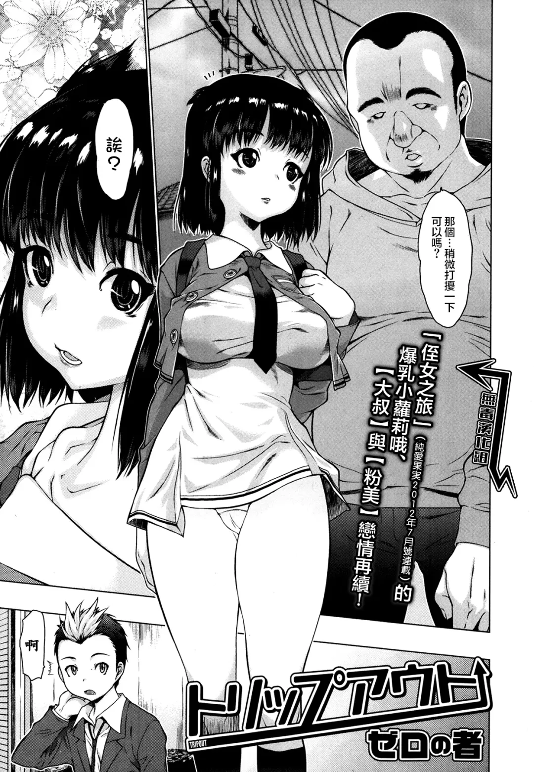 Read [Zero No Mono] trip out - Fhentai.net