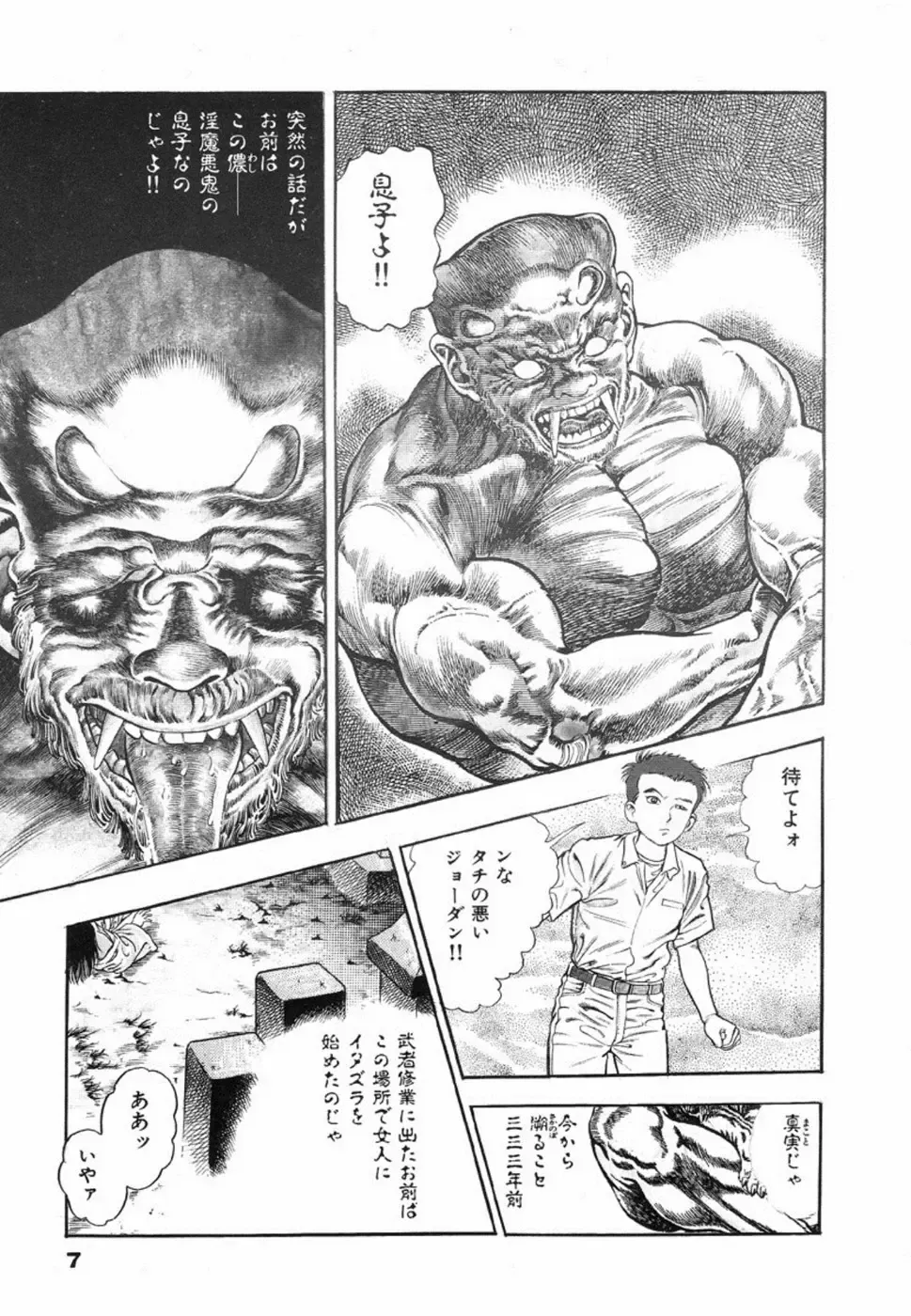 [Maeda Toshio] Oni no Kotarou 1 Fhentai - Page 11