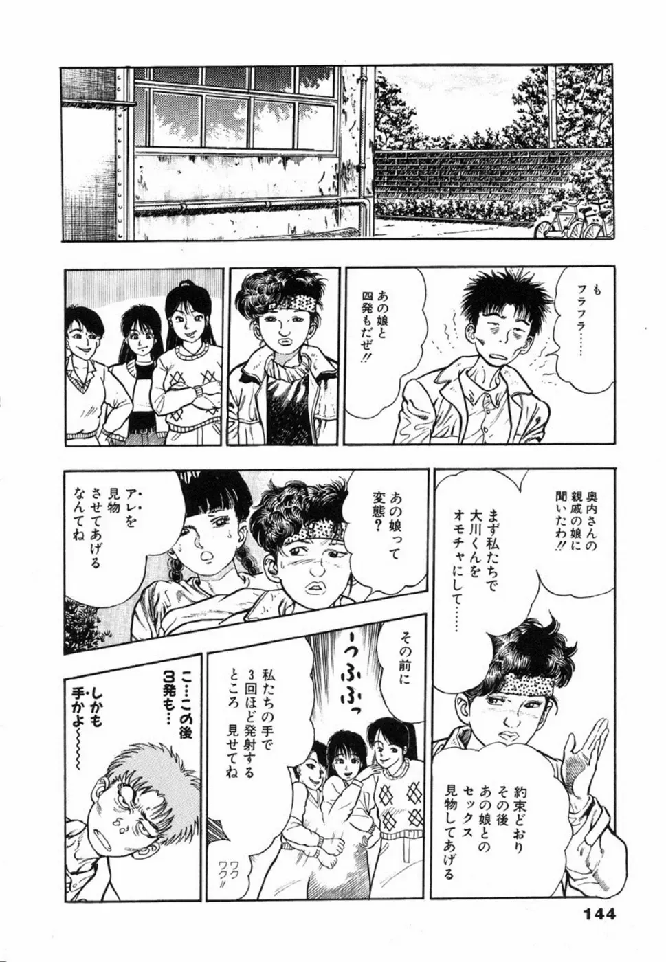 [Maeda Toshio] Oni no Kotarou 1 Fhentai - Page 148