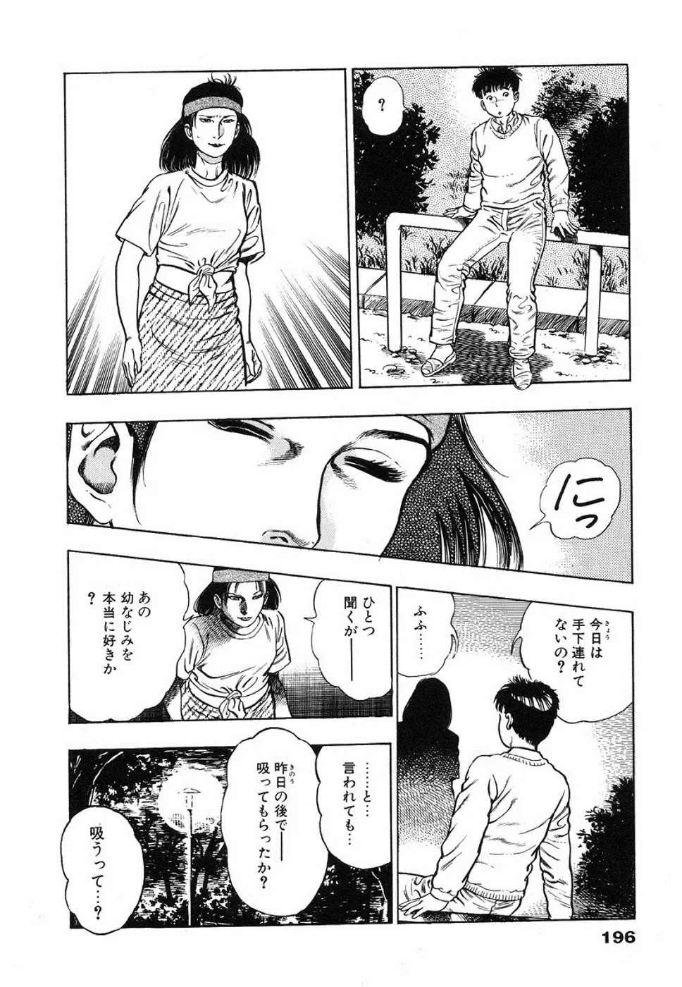 [Maeda Toshio] Oni no Kotarou 1 Fhentai - Page 199