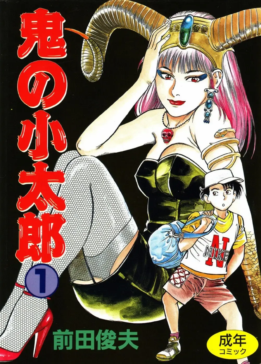 [Maeda Toshio] Oni no Kotarou 1 Fhentai - Page 2
