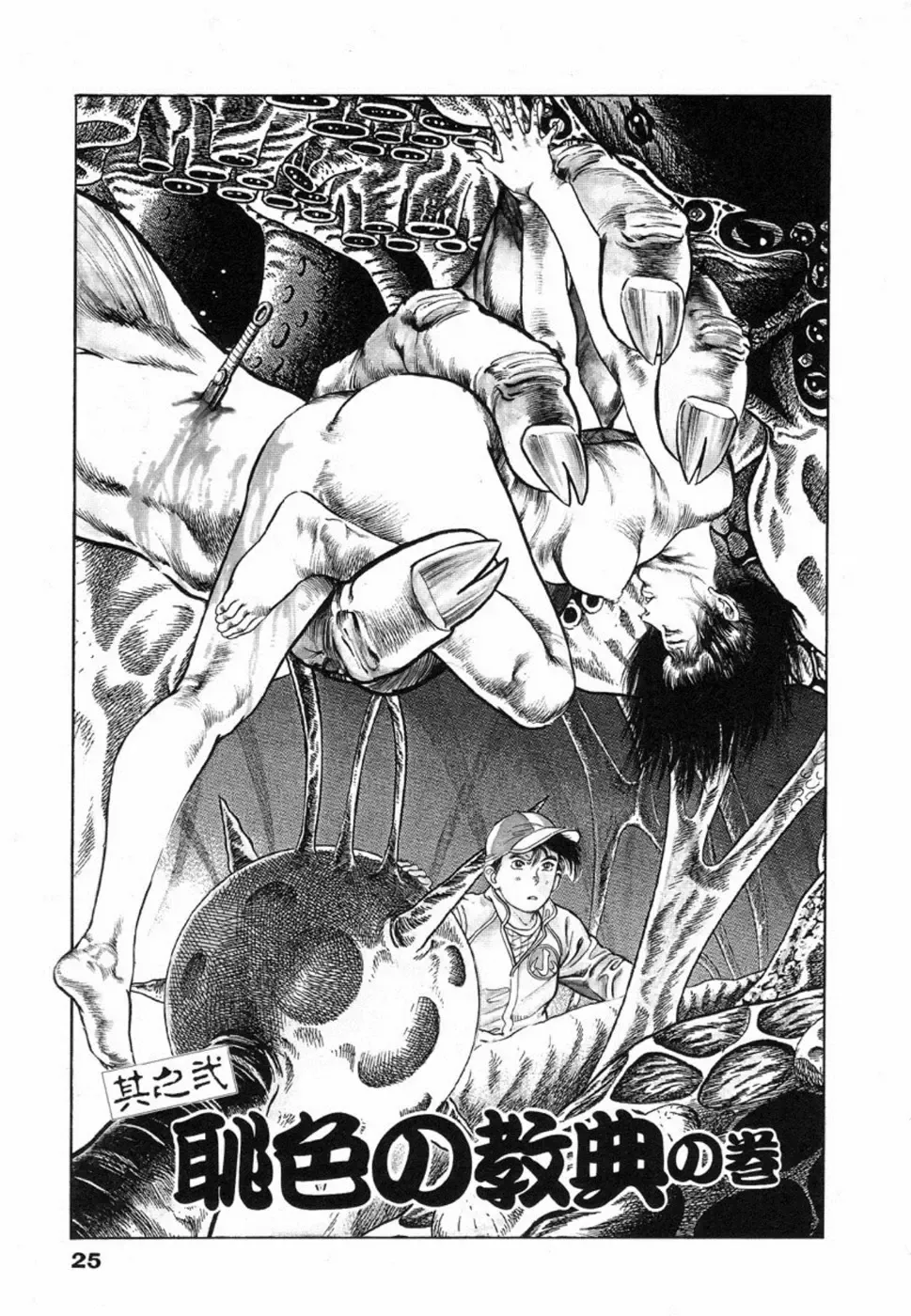 [Maeda Toshio] Oni no Kotarou 1 Fhentai - Page 29