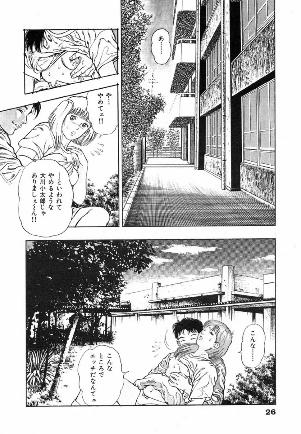 [Maeda Toshio] Oni no Kotarou 1 Fhentai - Page 30