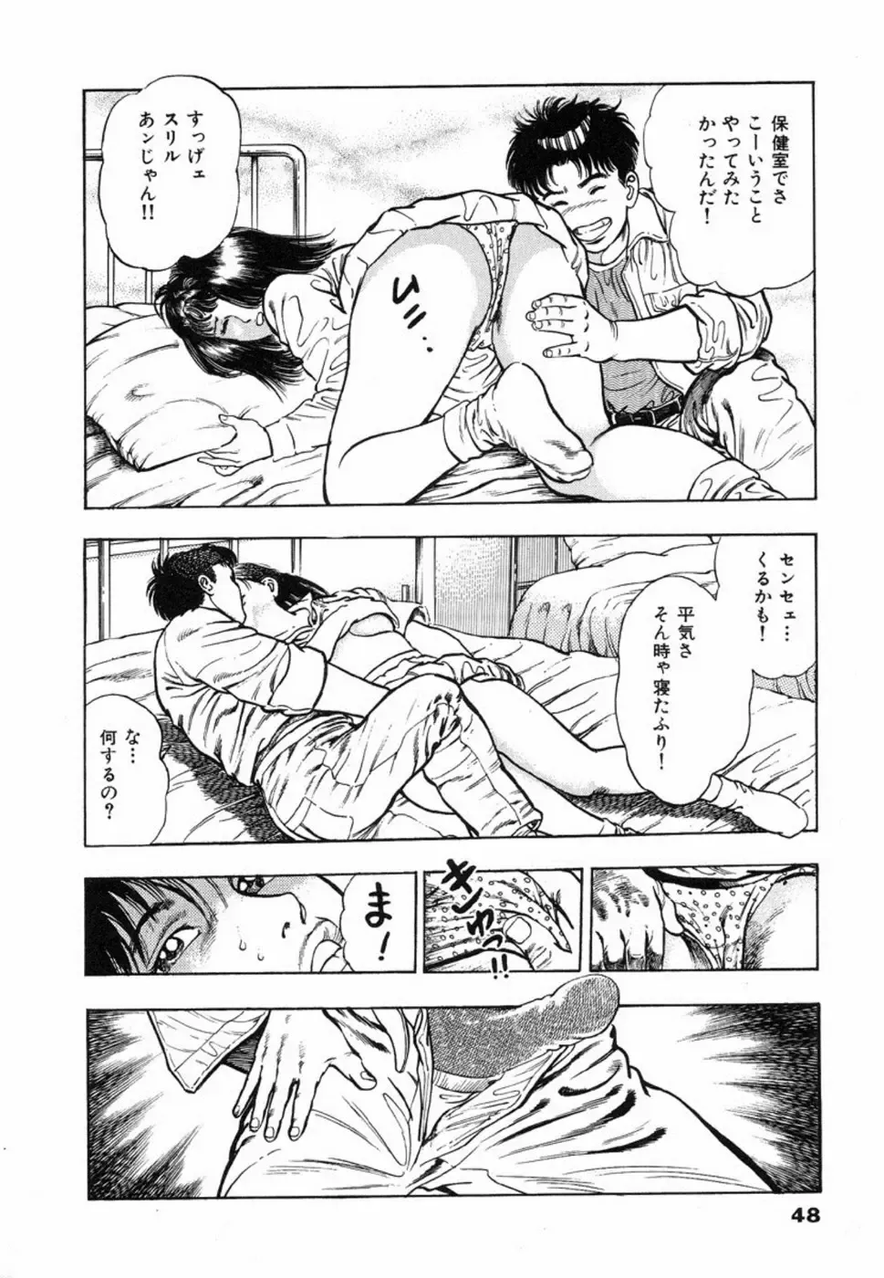 [Maeda Toshio] Oni no Kotarou 1 Fhentai - Page 52
