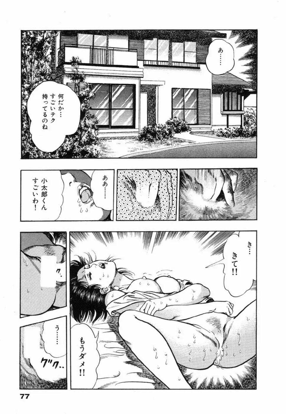 [Maeda Toshio] Oni no Kotarou 1 Fhentai - Page 81