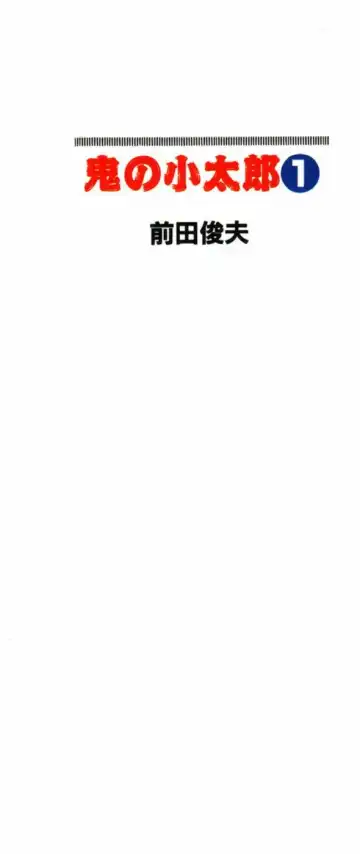 Read [Maeda Toshio] Oni no Kotarou 1 - Fhentai