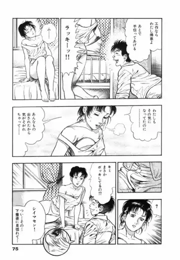 [Maeda Toshio] Oni no Kotarou 1 Fhentai - Page 79