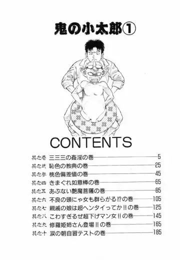 [Maeda Toshio] Oni no Kotarou 1 Fhentai - Page 8