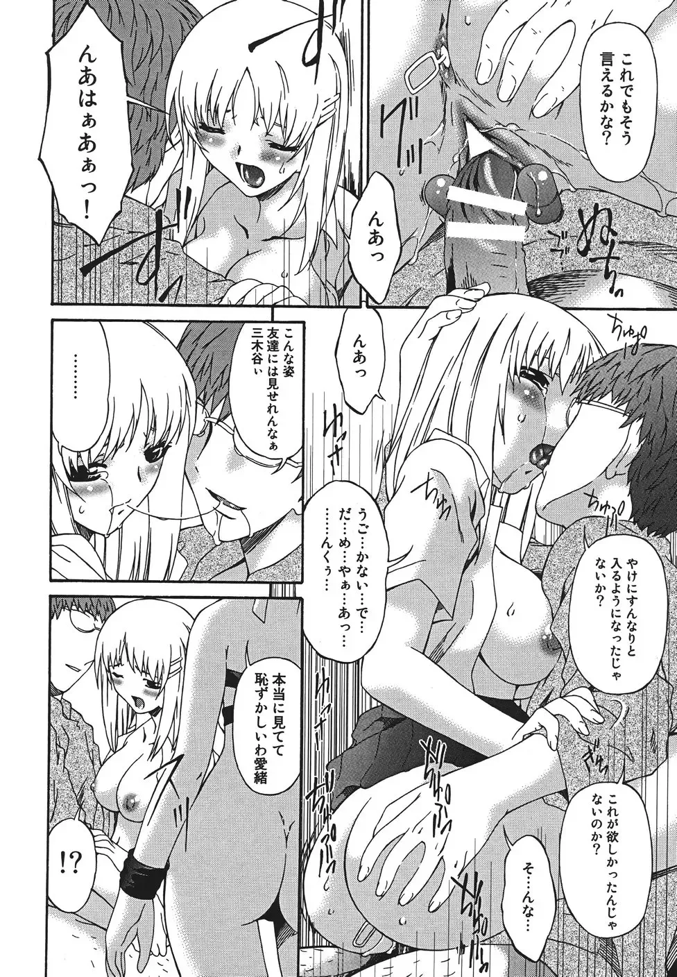 [Bai Asuka] Inbichitai Fhentai - Page 114