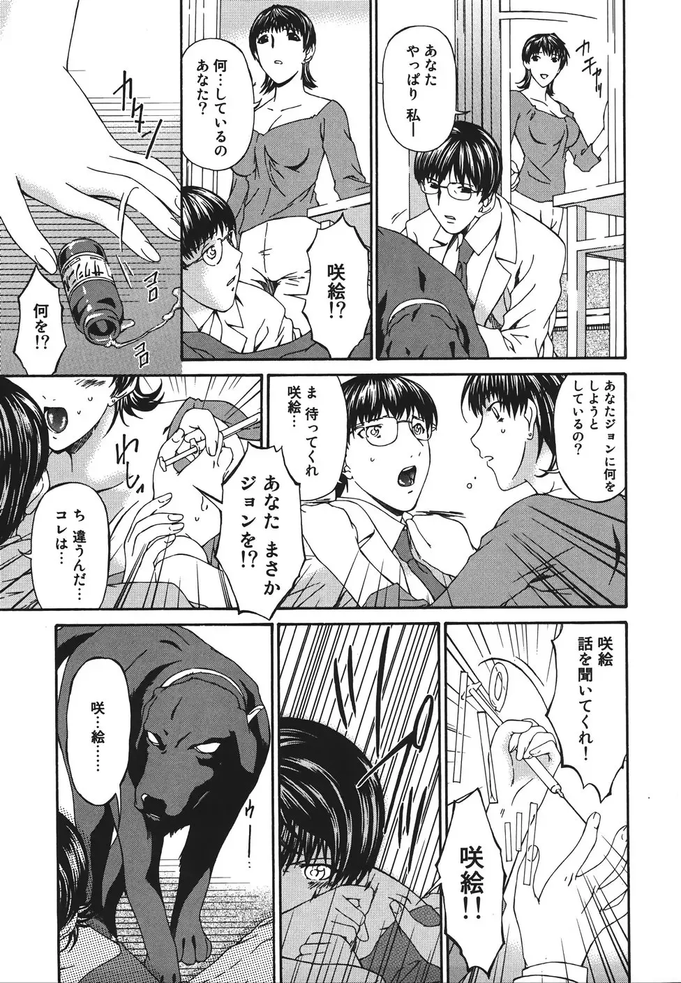 [Bai Asuka] Inbichitai Fhentai - Page 141