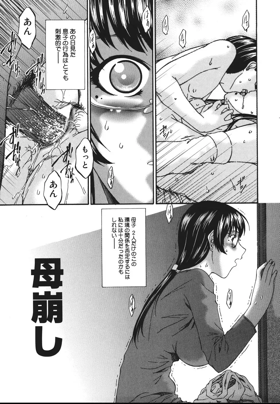 [Bai Asuka] Inbichitai Fhentai - Page 69