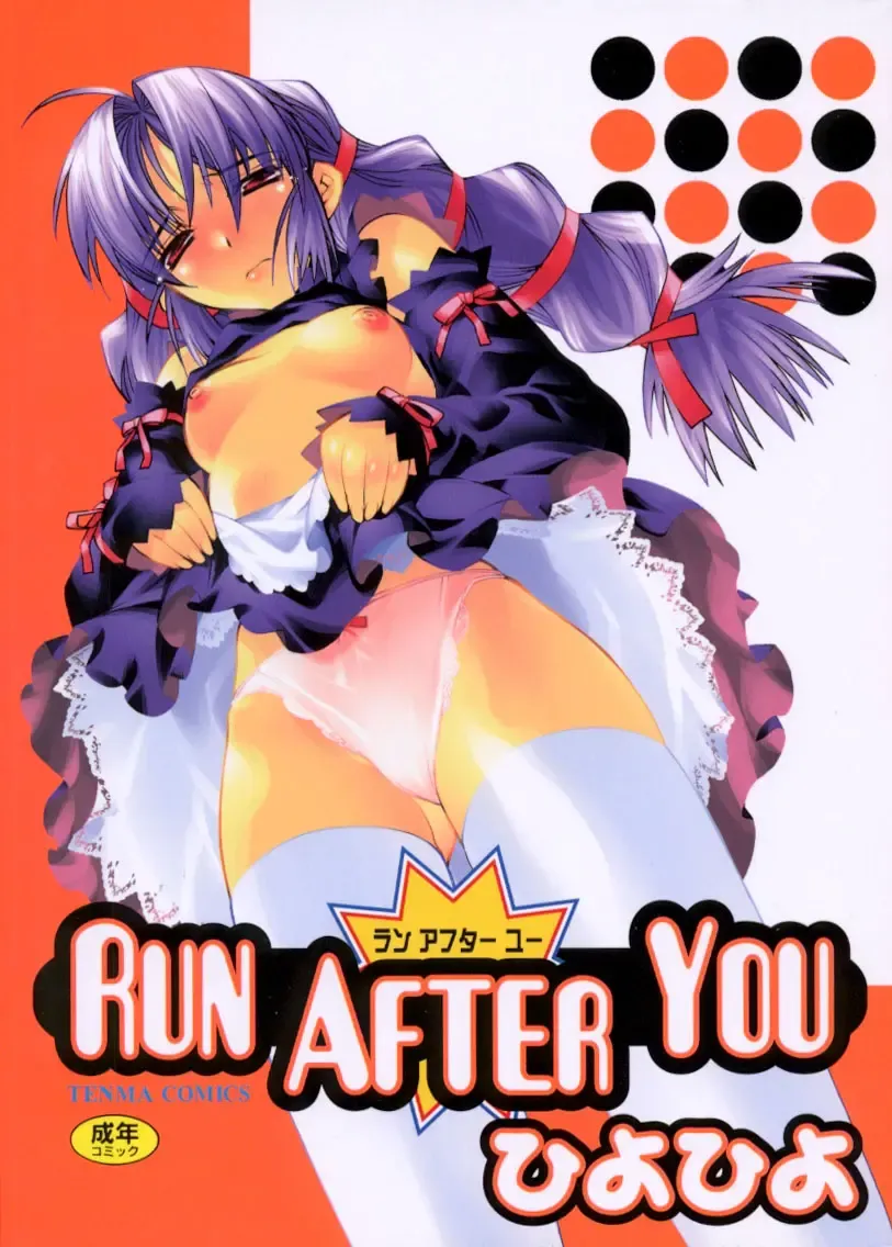 [Hiyo Hiyo] RUN AFTER YOU Fhentai - Page 1