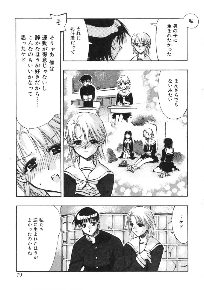 [Hiyo Hiyo] RUN AFTER YOU Fhentai - Page 77