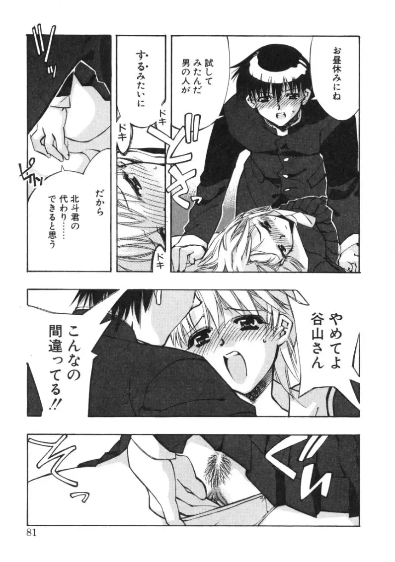 [Hiyo Hiyo] RUN AFTER YOU Fhentai - Page 79