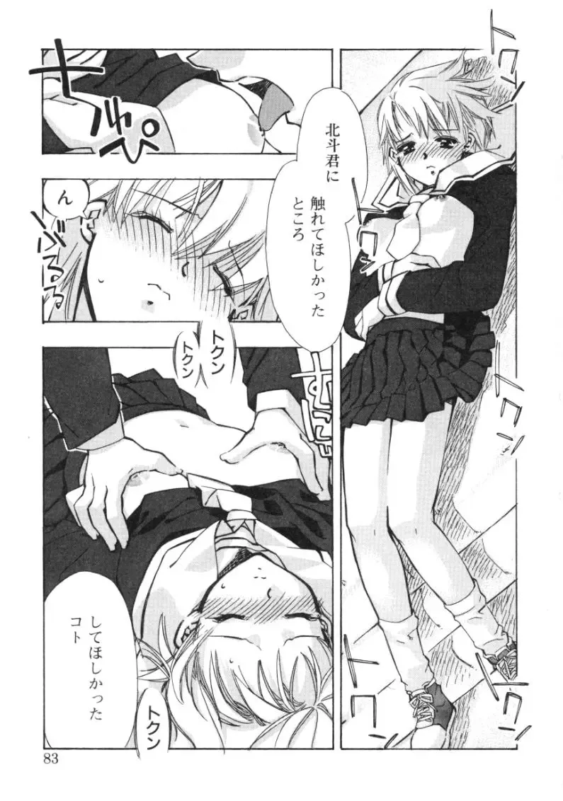 [Hiyo Hiyo] RUN AFTER YOU Fhentai - Page 81