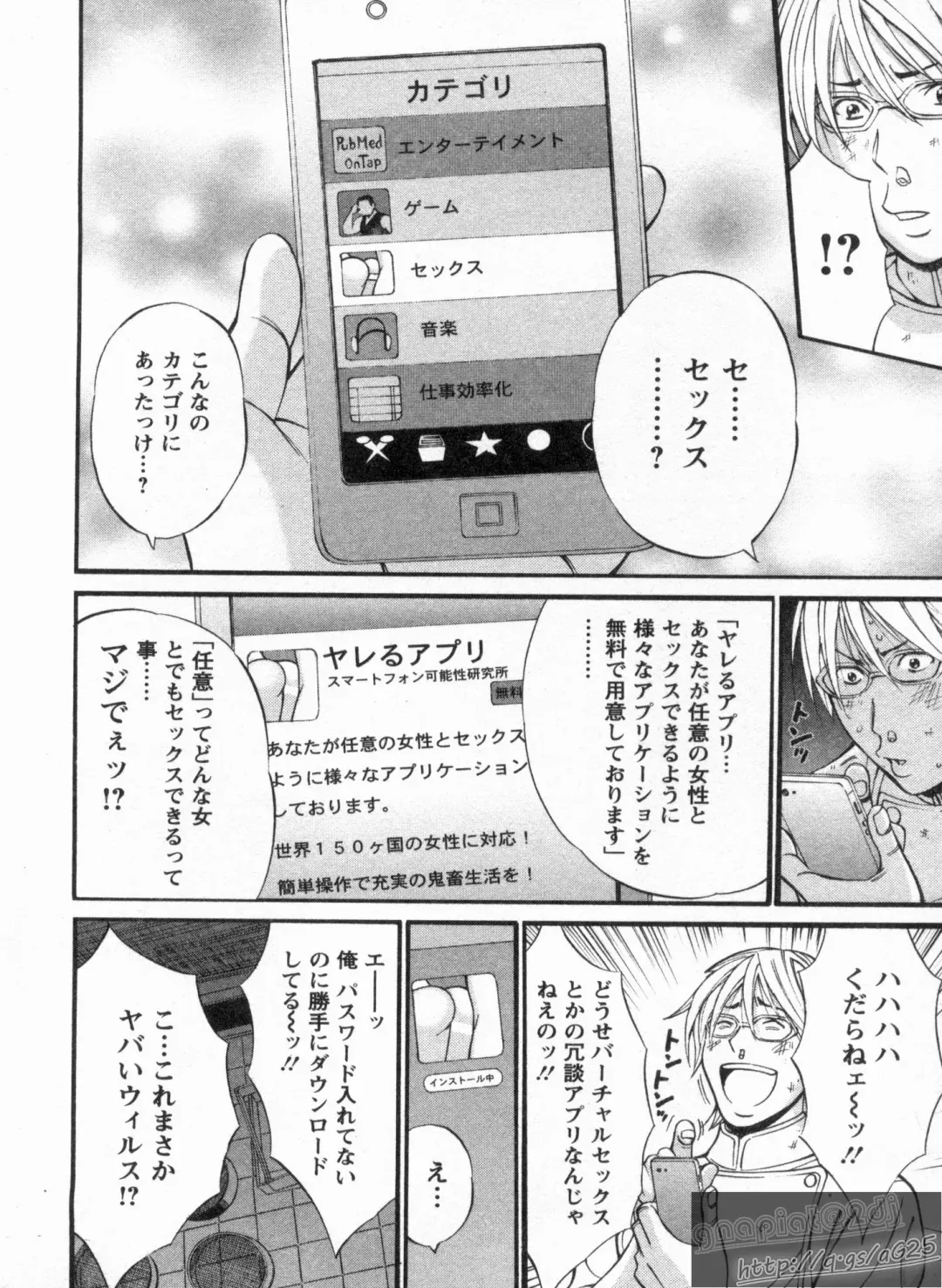 [Nagashima Chosuke] Yareru Appli Ch. 1-2 Fhentai - Page 13