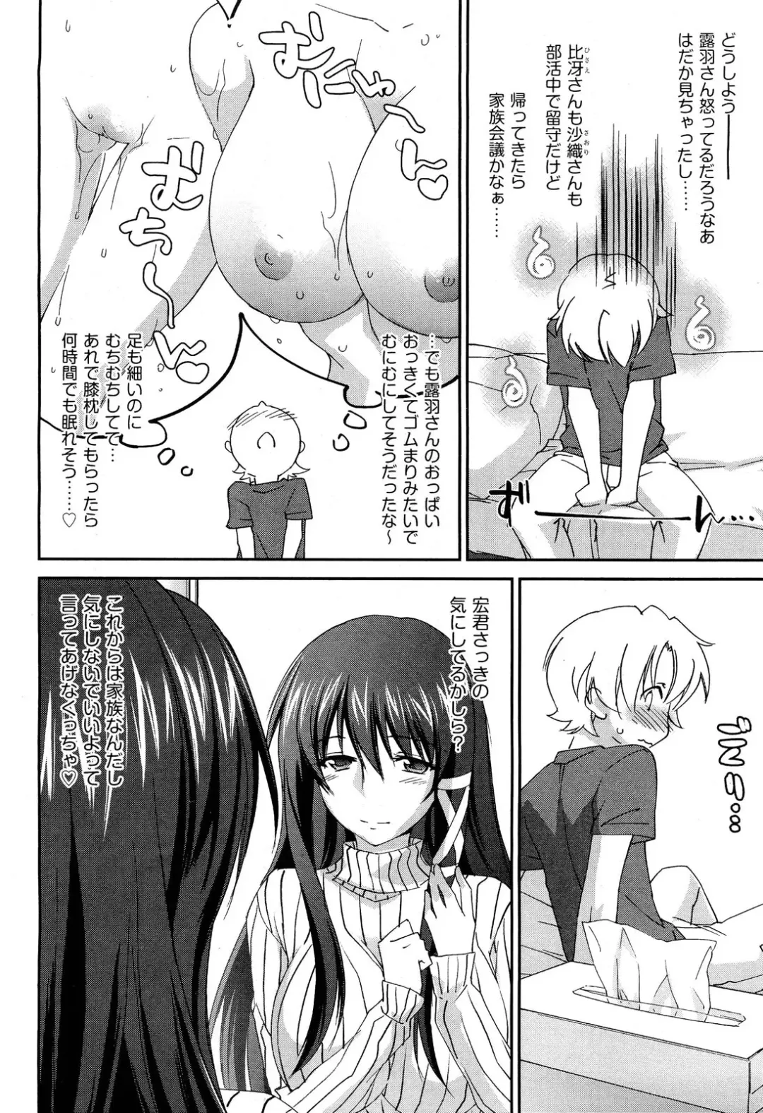 [Yuuki Homura] Sister Paradise ♥ Ch. 1-9 Fhentai - Page 10