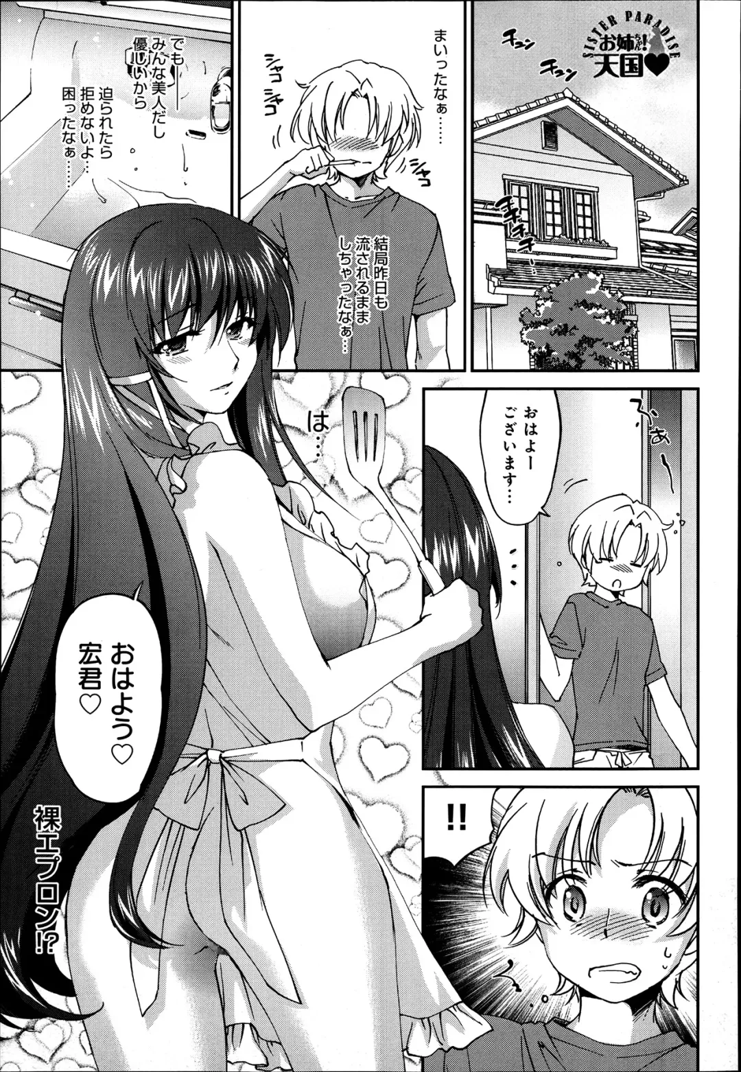 [Yuuki Homura] Sister Paradise ♥ Ch. 1-9 Fhentai - Page 109