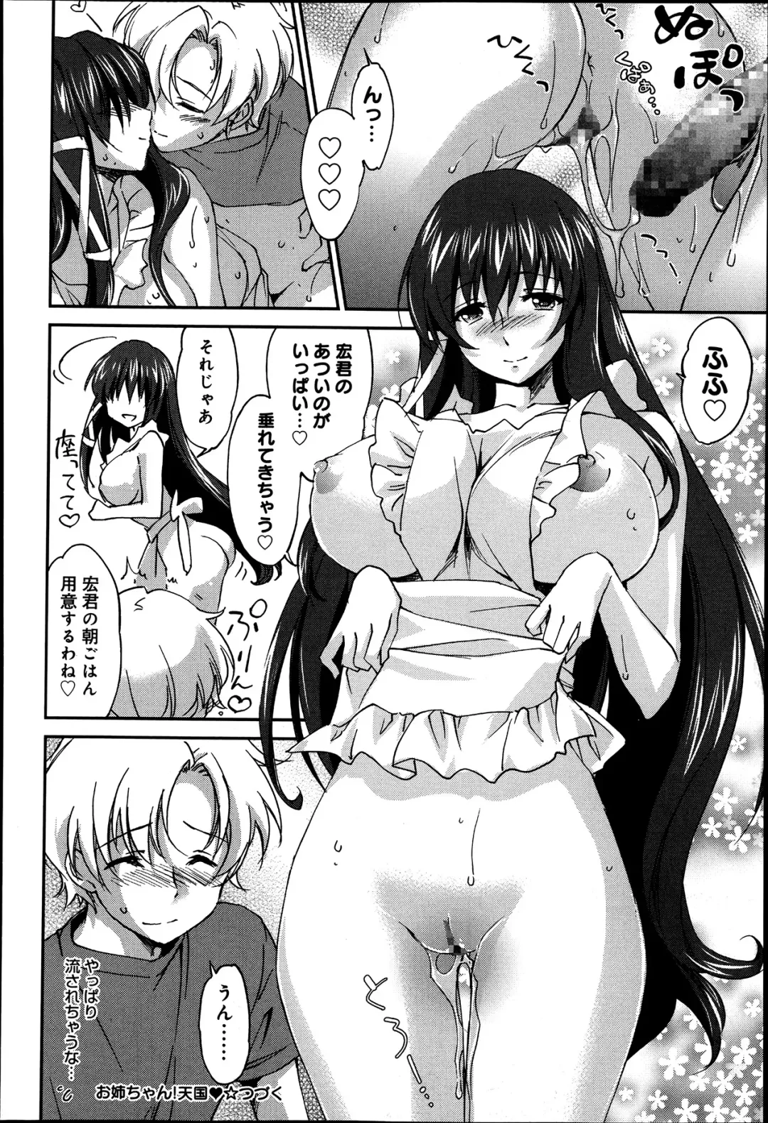 [Yuuki Homura] Sister Paradise ♥ Ch. 1-9 Fhentai - Page 126