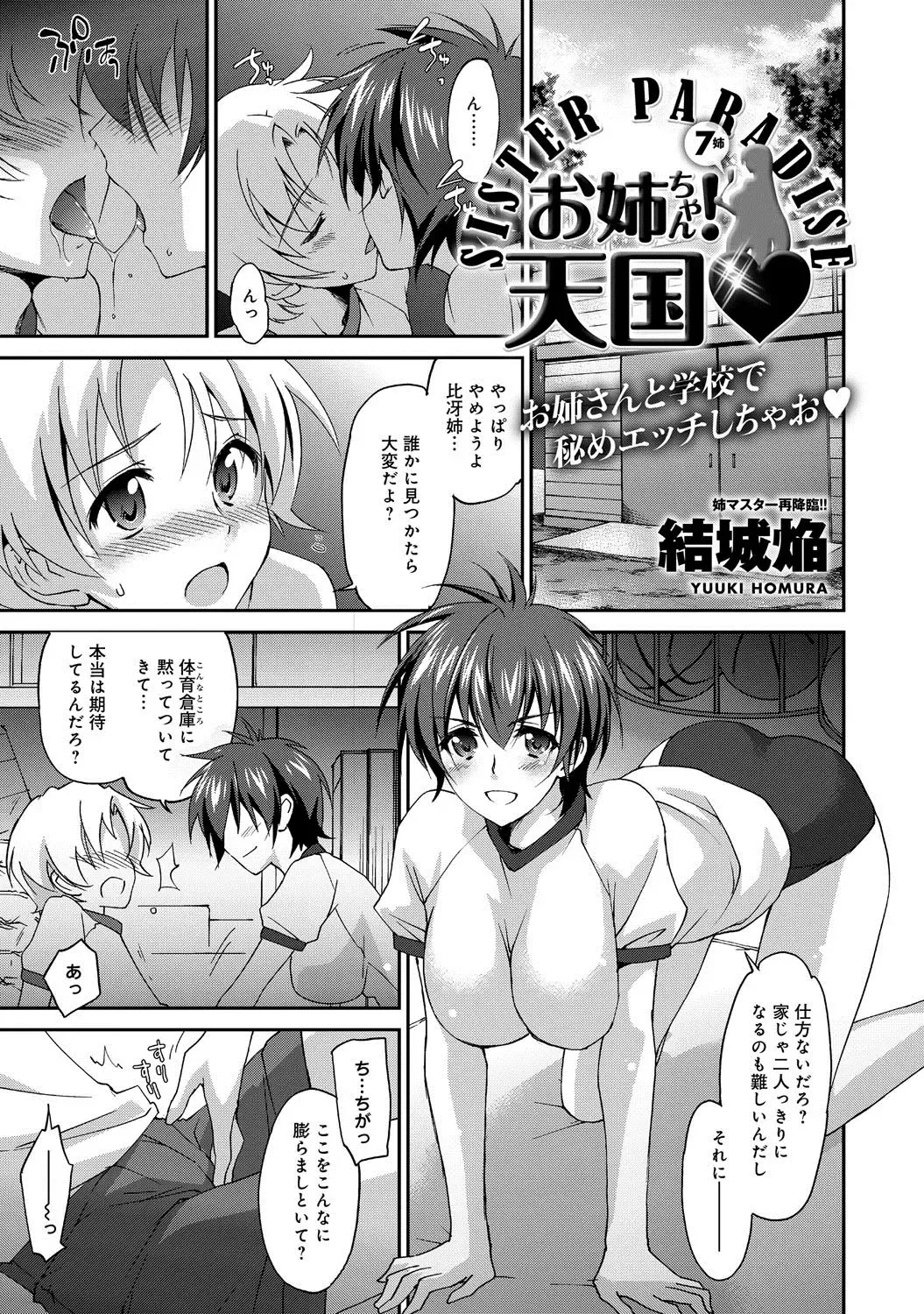 [Yuuki Homura] Sister Paradise ♥ Ch. 1-9 Fhentai - Page 127