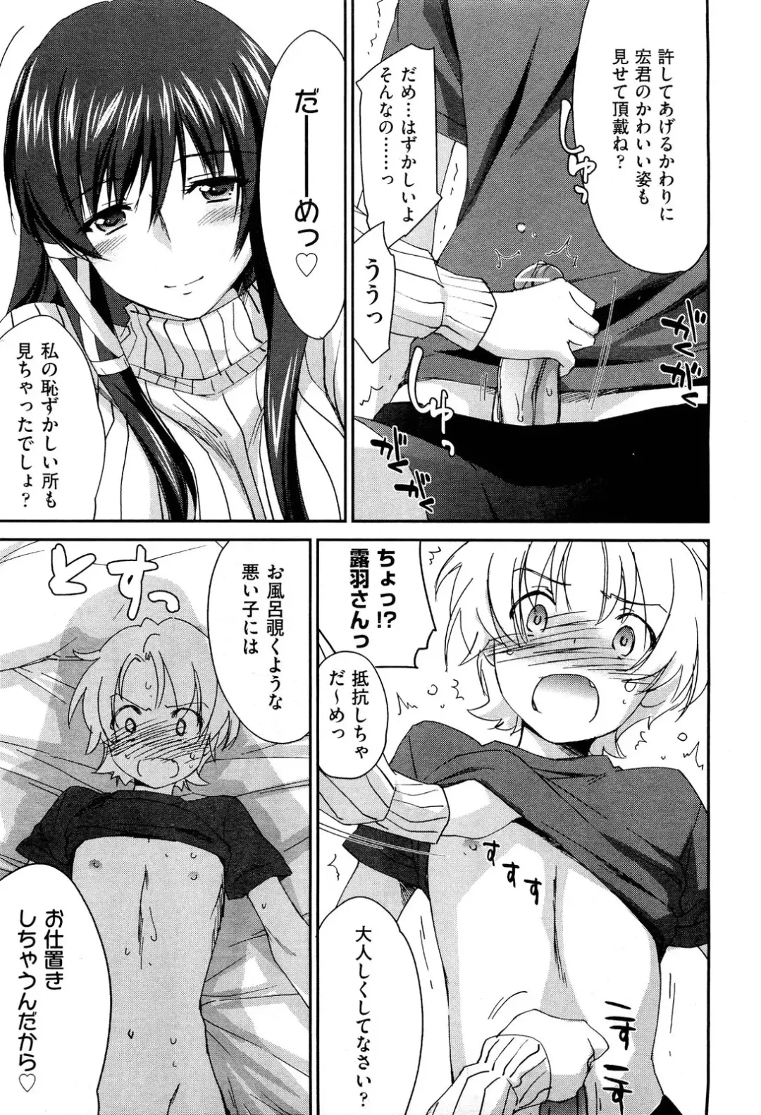 [Yuuki Homura] Sister Paradise ♥ Ch. 1-9 Fhentai - Page 15