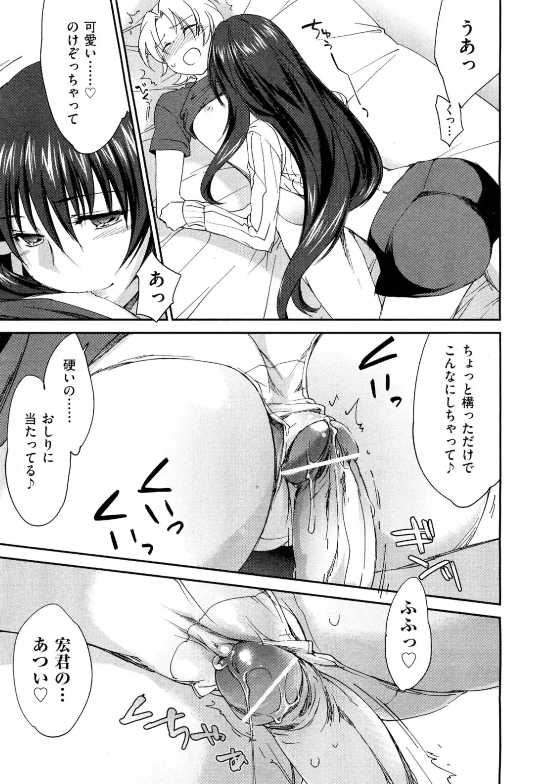 [Yuuki Homura] Sister Paradise ♥ Ch. 1-9 Fhentai - Page 17
