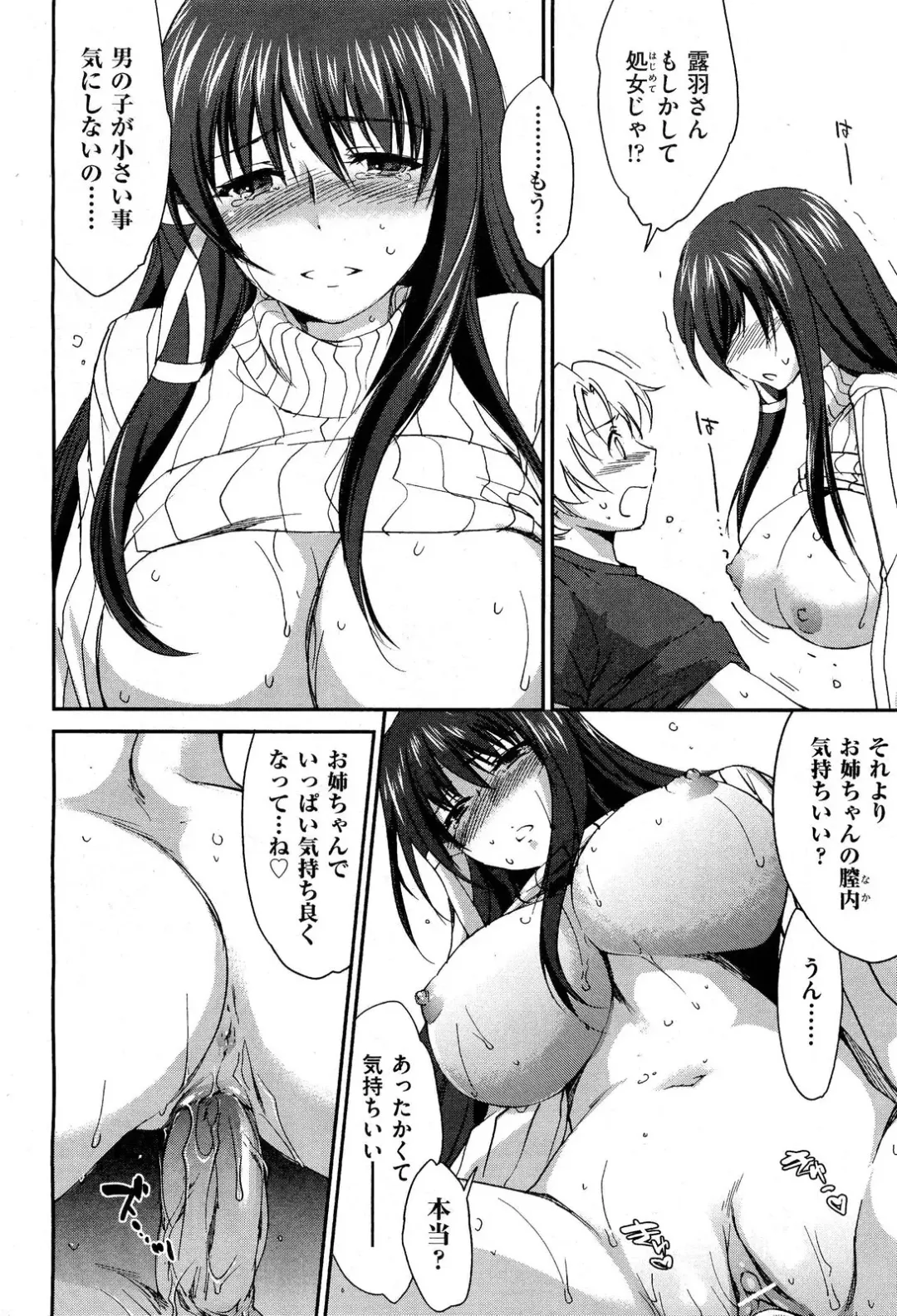 [Yuuki Homura] Sister Paradise ♥ Ch. 1-9 Fhentai - Page 22