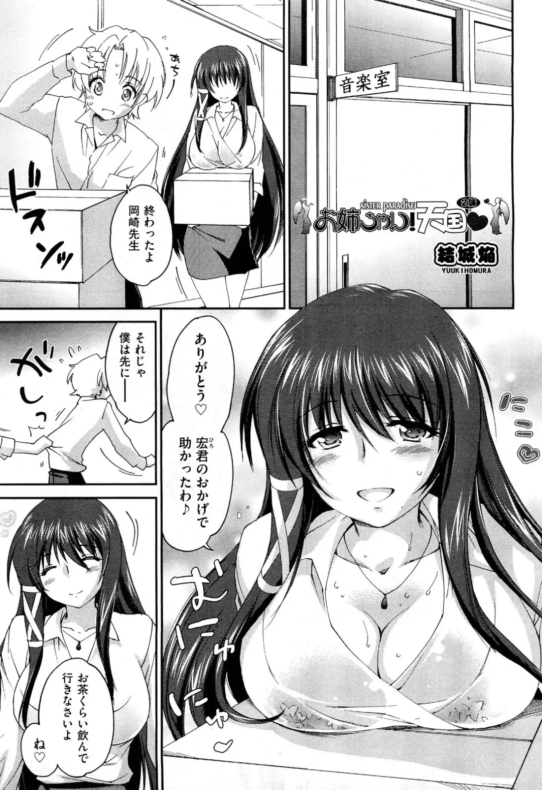 [Yuuki Homura] Sister Paradise ♥ Ch. 1-9 Fhentai - Page 33