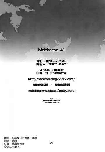 [Nanase Meruchi] Melcheese 41 Fhentai.net - Page 26